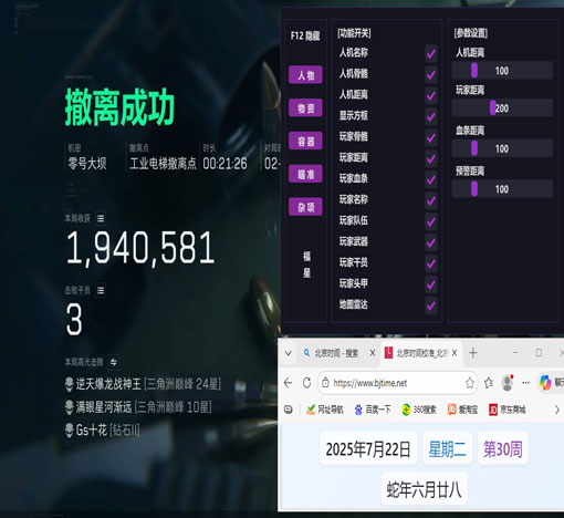 三角洲外挂功能透视自瞄效果